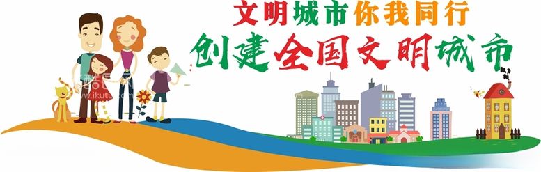 编号：69767112110256531347【酷图网】源文件下载-清新创建文明城市文化墙