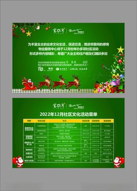 绿色圣诞主题活动邀请函