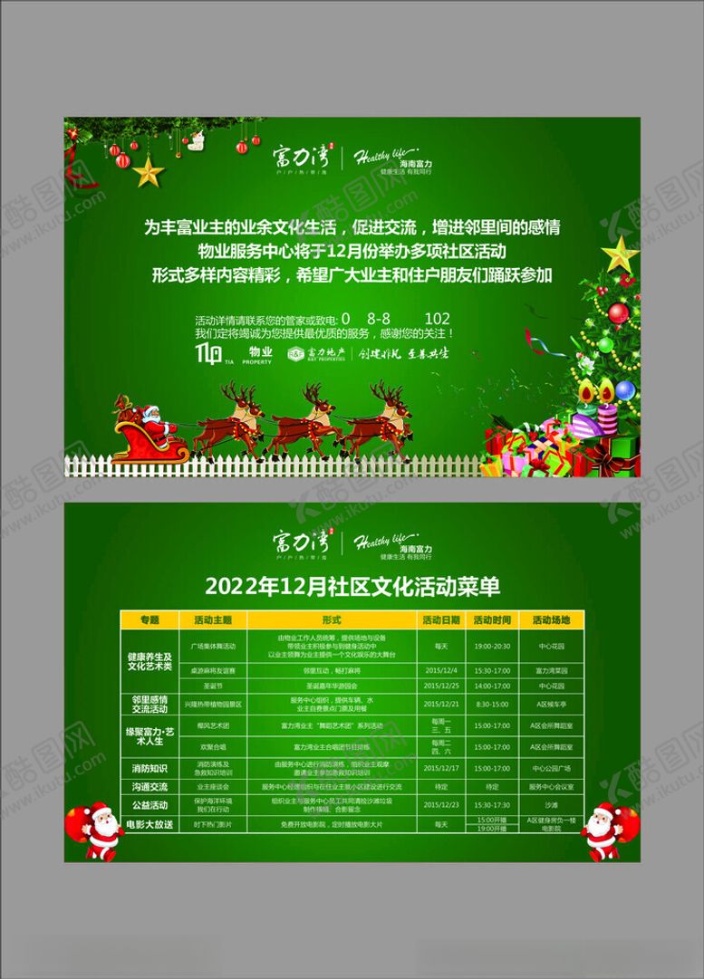 编号：74453411020512512962【酷图网】源文件下载-绿色圣诞主题活动邀请函