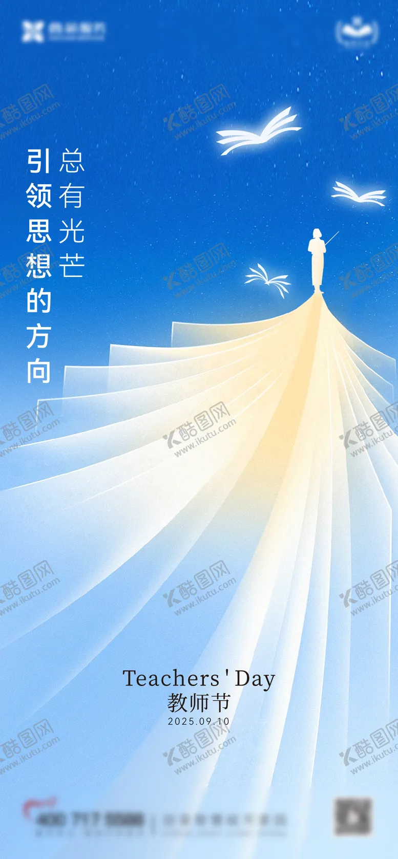 编号：80385509092247301372【酷图网】源文件下载-教师节海报