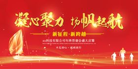 凝心聚力扬帆起航