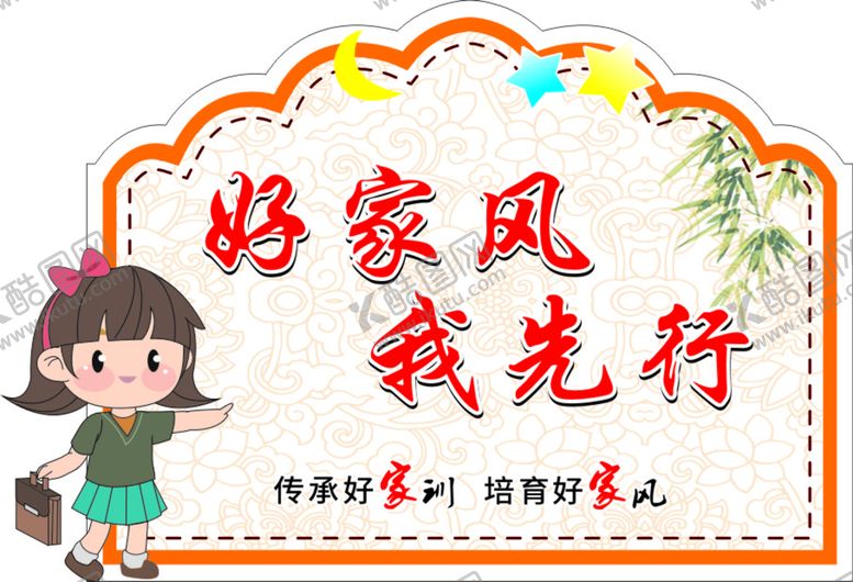 编号：52442610262339449253【酷图网】源文件下载-好家风