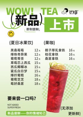 奶茶展架  小清新