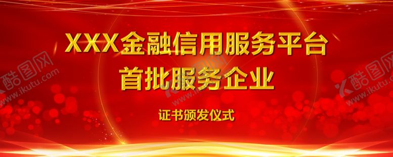 编号：89888207130052269566【酷图网】源文件下载-证书颁发