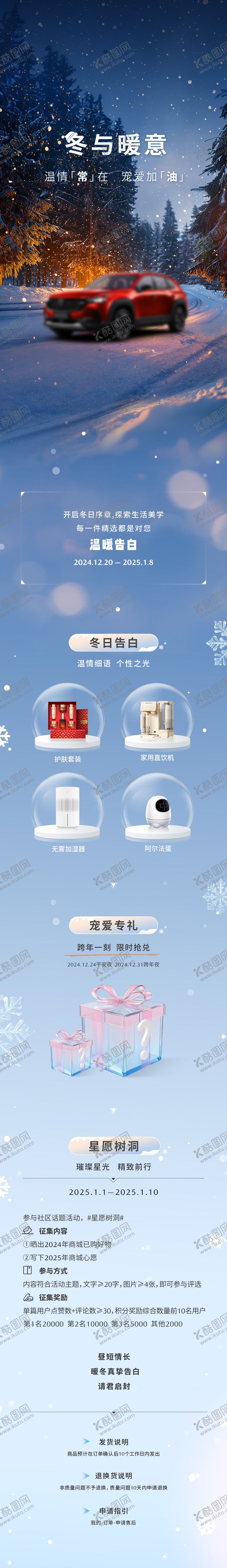 编号：10467912022109081052【酷图网】源文件下载-圣诞节冬天雪景长图