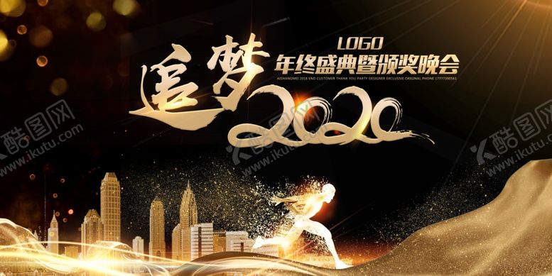 编号：80354407091638521281【酷图网】源文件下载-黑金追梦2020企业年会