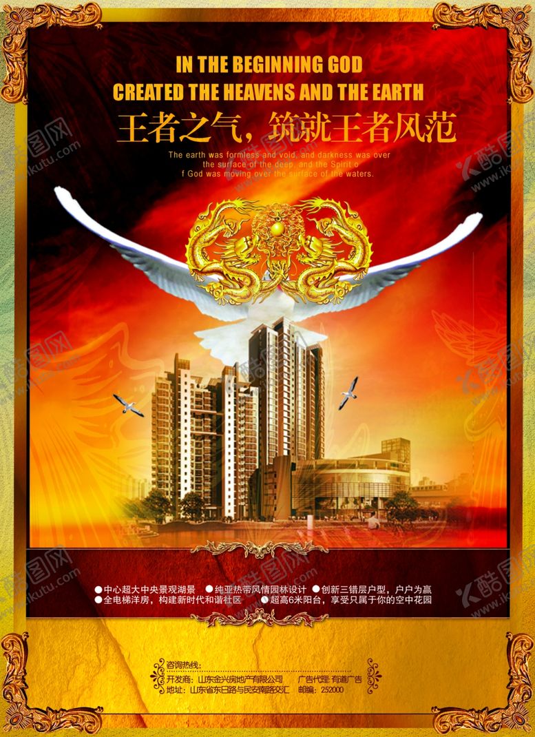 编号：85372109142331385538【酷图网】源文件下载-房地产海报