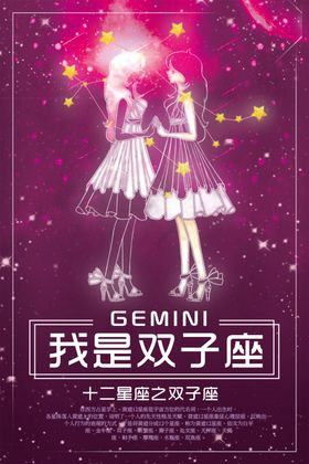 妇女节双子座