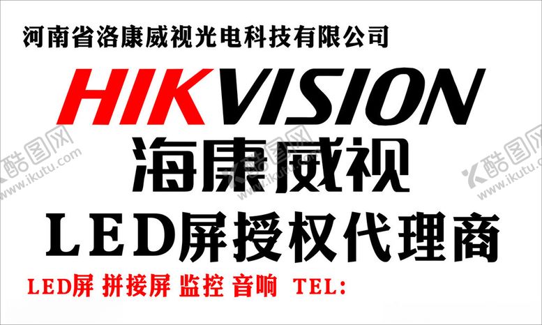 编号：63113002261824075625【酷图网】源文件下载-海康