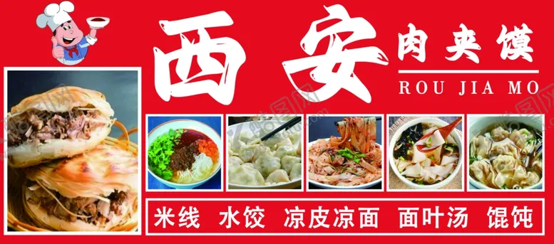 编号：17249802060432559982【酷图网】源文件下载-肉夹馍