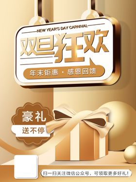 元旦圣诞狂欢促销
