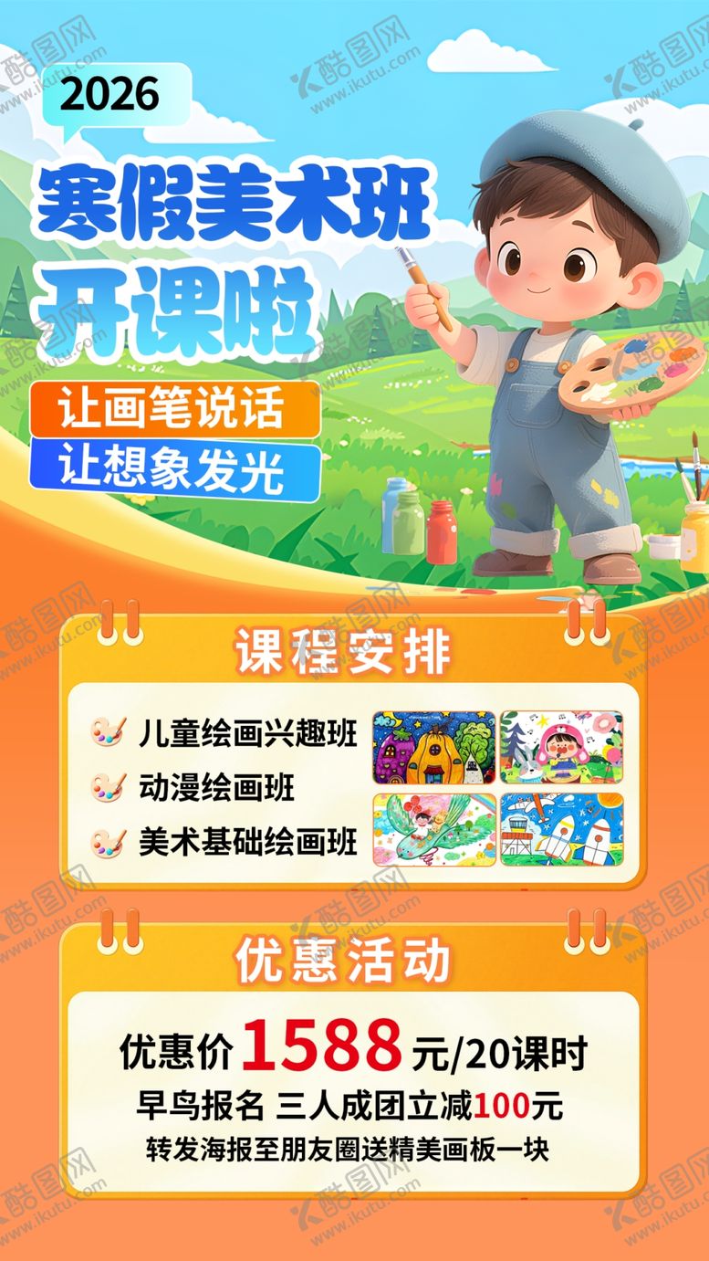 编号：59896404152128259291【酷图网】源文件下载-美术班