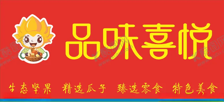 编号：10999407020556572122【酷图网】源文件下载-坚果门头