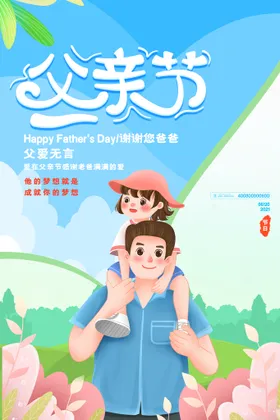 感恩父亲节快乐天猫海报