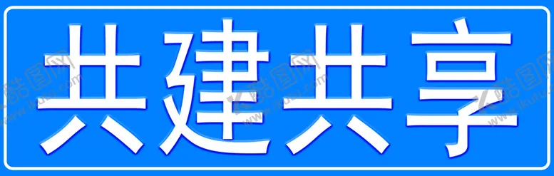 编号：69098211200240145679【酷图网】源文件下载-蓝色牌 