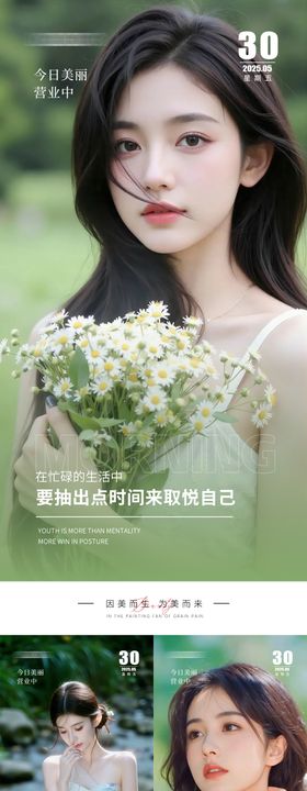 医美早安人物海报