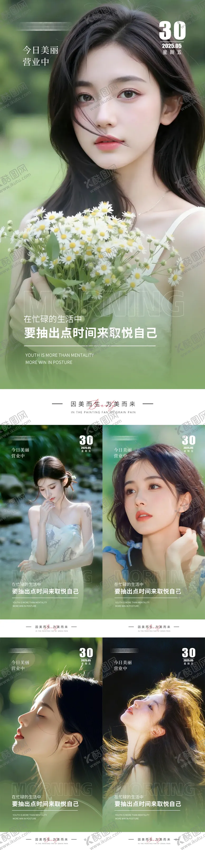编号：34348506151536216812【酷图网】源文件下载-医美早安人物海报