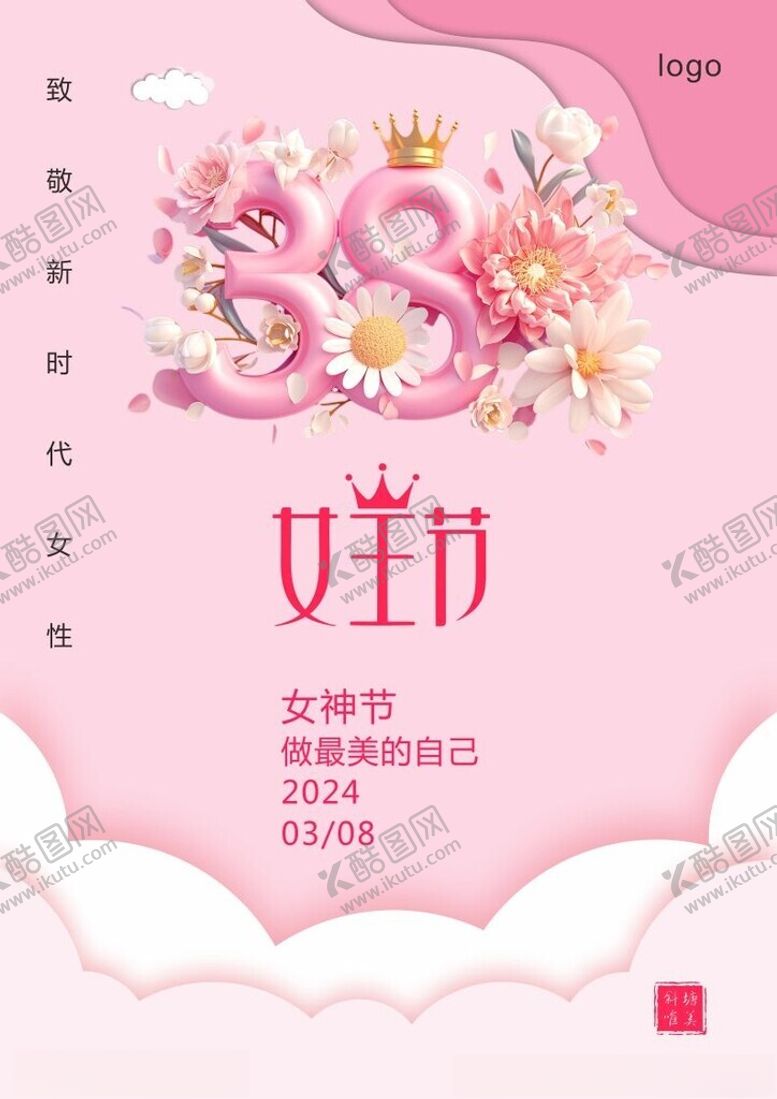 编号：37151202081802423302【酷图网】源文件下载-38气球字女王节
