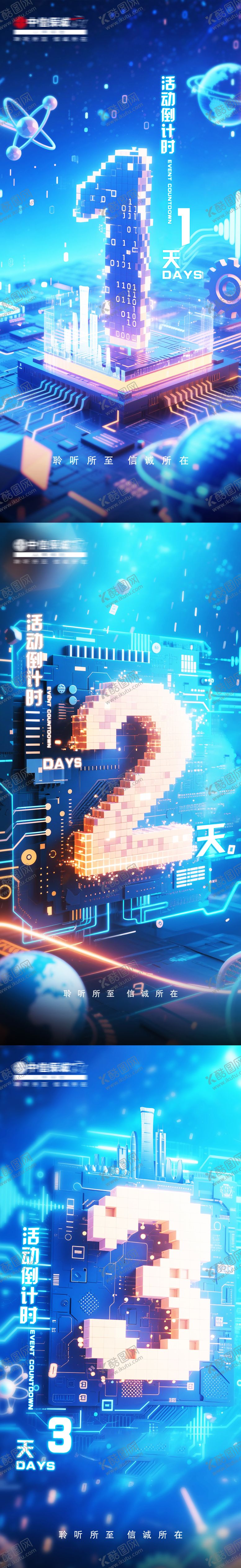 编号：60623009080546378999【酷图网】源文件下载-蓝色科技芯片数字倒计时系列海报