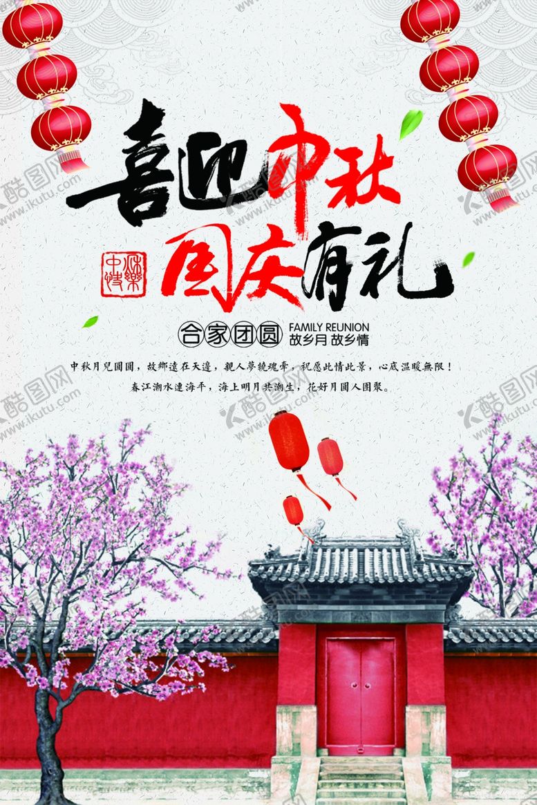 编号：26677905180407146163【酷图网】源文件下载-中秋节海报