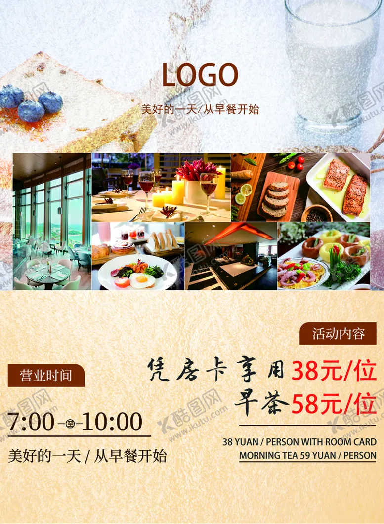 编号：01465809261550278742【酷图网】源文件下载-酒店营养早餐海报