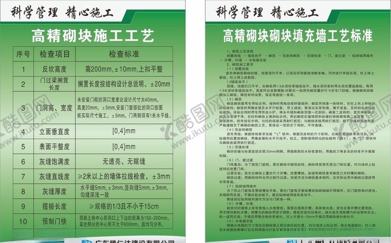 编号：20767609280551225612【酷图网】源文件下载-施工工艺