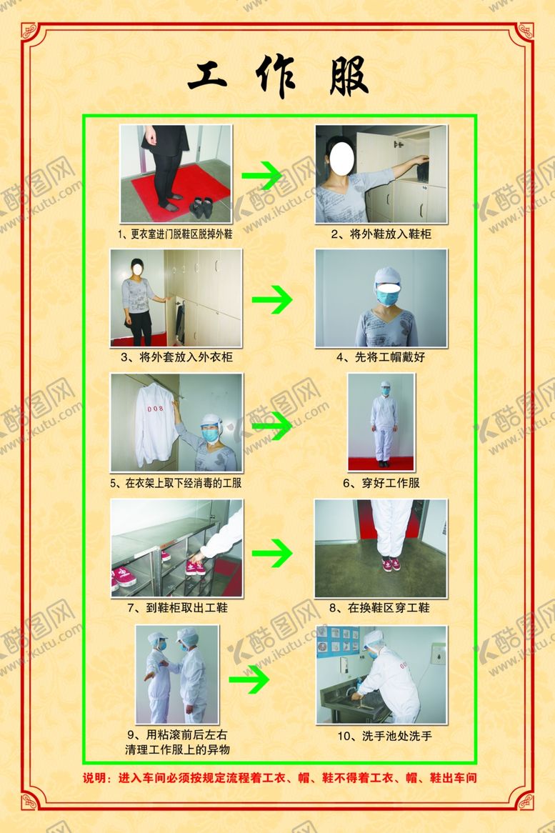 编号：31101007052134213824【酷图网】源文件下载-工作服