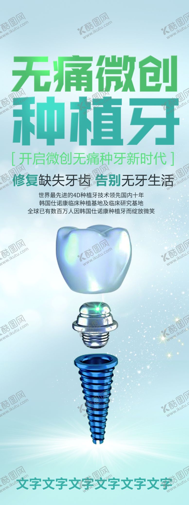 编号：97585110070703081677【酷图网】源文件下载-牙齿易拉宝无痛微创种植牙齿展架