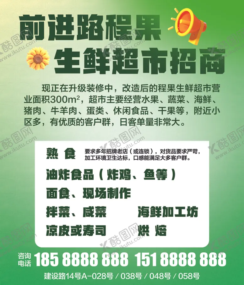 编号：12249802180649163379【酷图网】源文件下载-招商广告