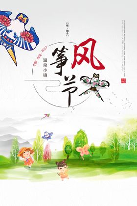 风筝文化节