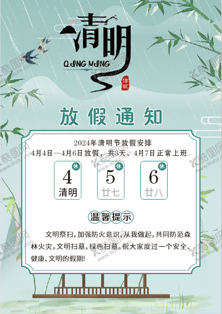 编号：36373711051211107415【酷图网】源文件下载-清明节