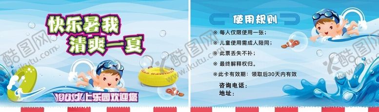 编号：29959109272304093857【酷图网】源文件下载-水上乐园优惠券