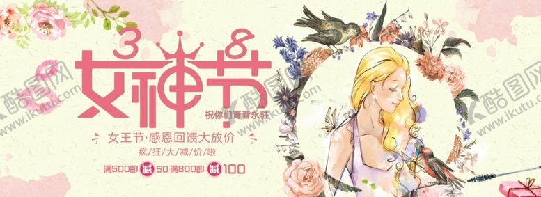 编号：16266310132220094223【酷图网】源文件下载-三八妇女节38妇女节妇女节