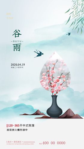谷雨