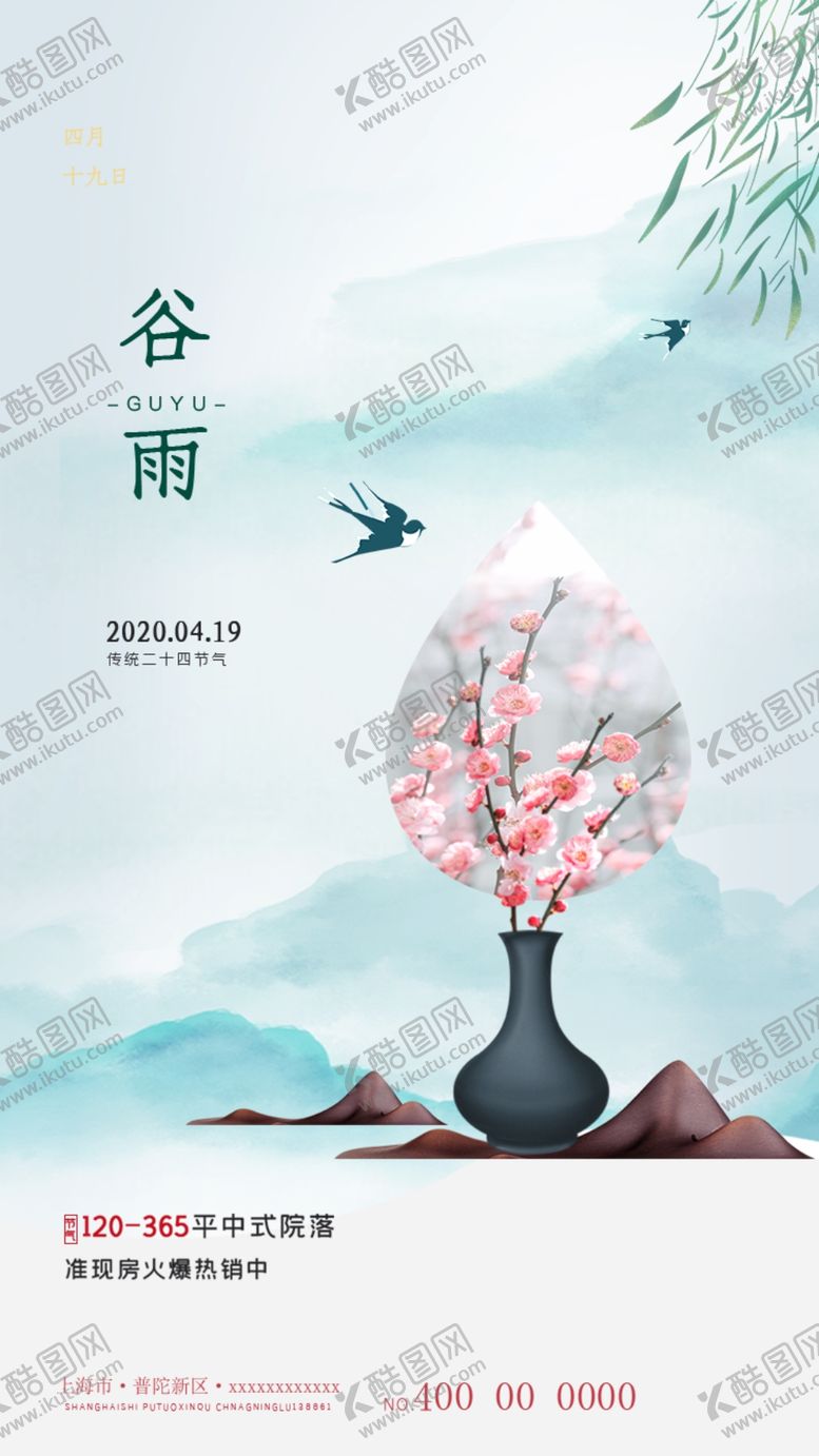 编号：22998507122106592462【酷图网】源文件下载-谷雨