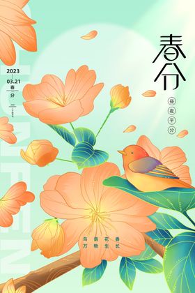 春分时节花卉与飞鸟图