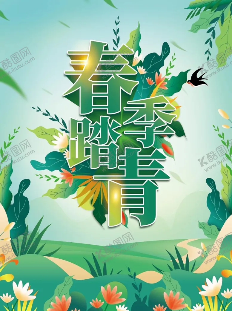 编号：36401710050239478143【酷图网】源文件下载-春游背景