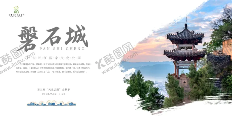 编号：76802303080042119226【酷图网】源文件下载-磐石城