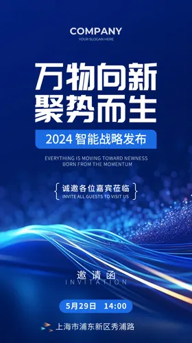 邀请函商务公司简洁会展