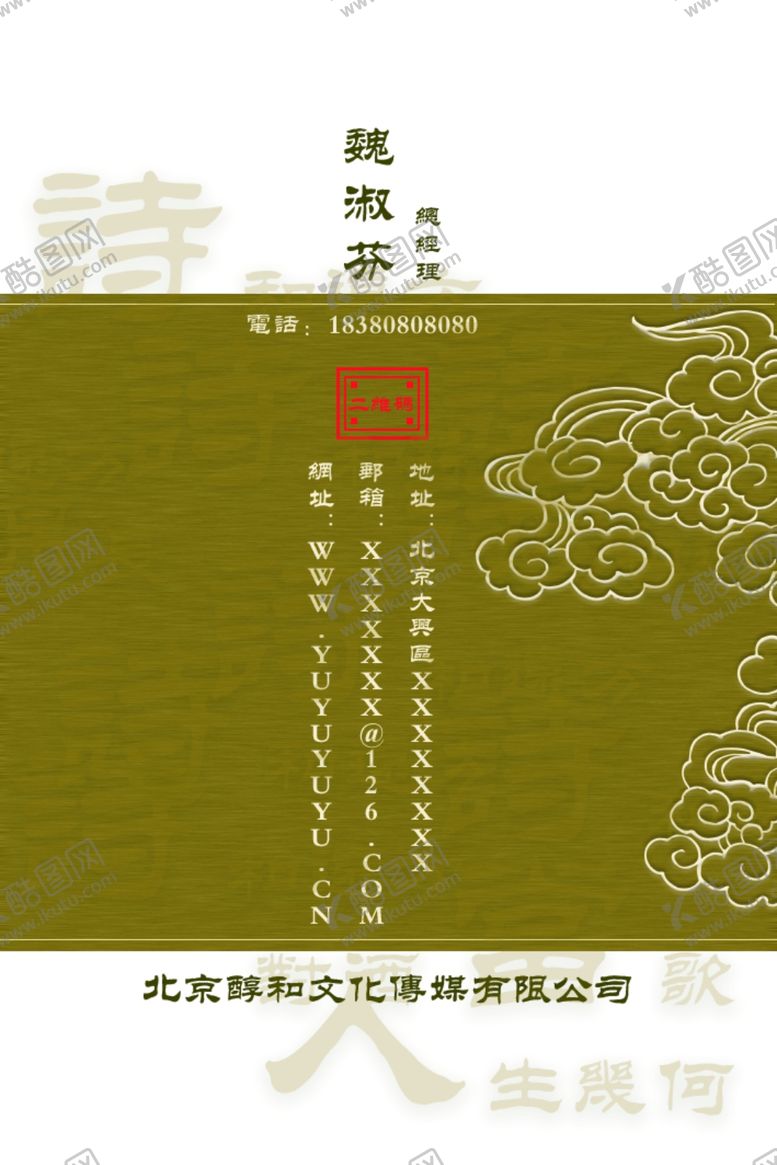 编号：26279910021534358256【酷图网】源文件下载-古风名片