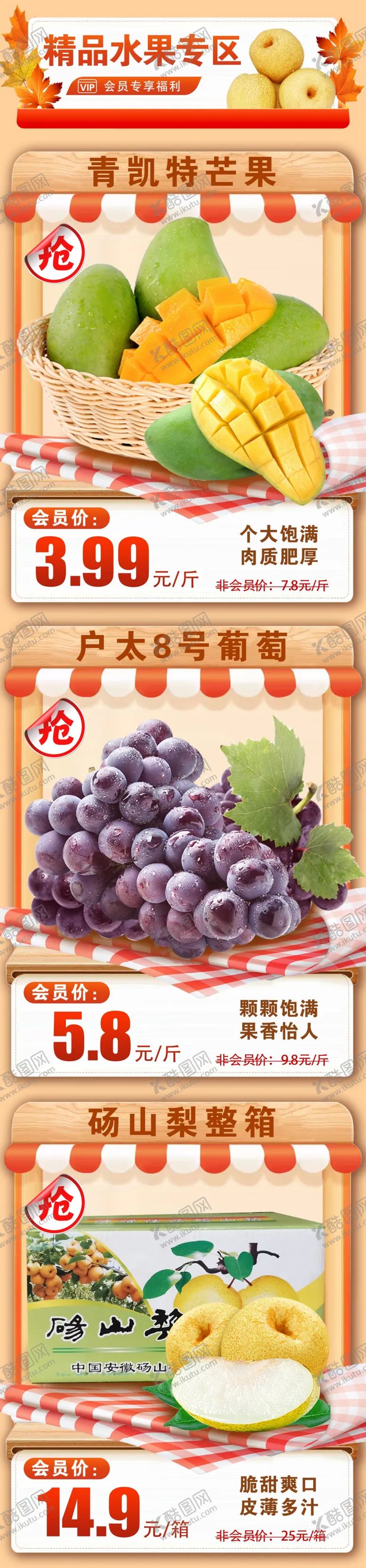 编号：70832711260239497997【酷图网】源文件下载-秋季商超宣传海报展示价格展示