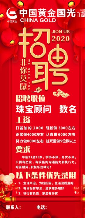珠宝招聘2020招工展架