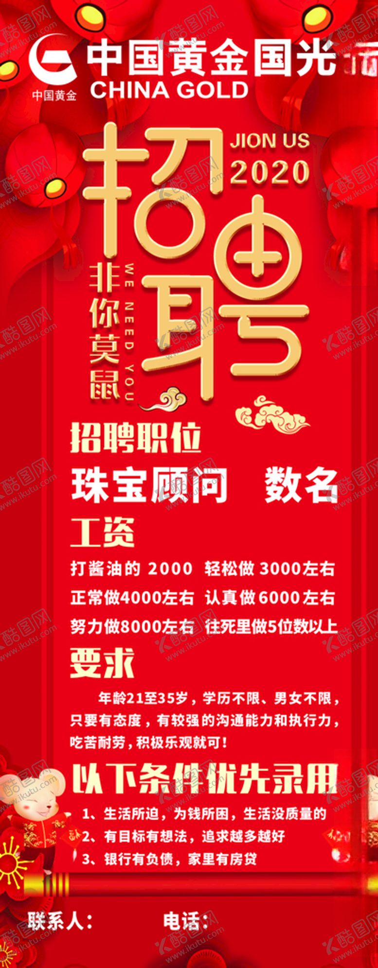编号：47907910052120321190【酷图网】源文件下载-珠宝招聘2020招工展架