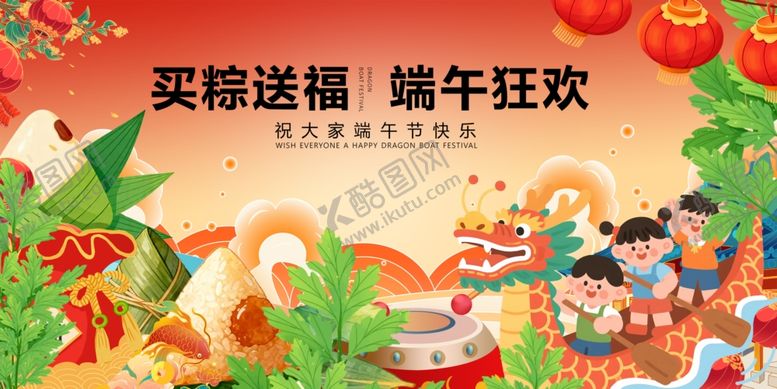 编号：33612704300140205509【酷图网】源文件下载-端午促销狂欢购