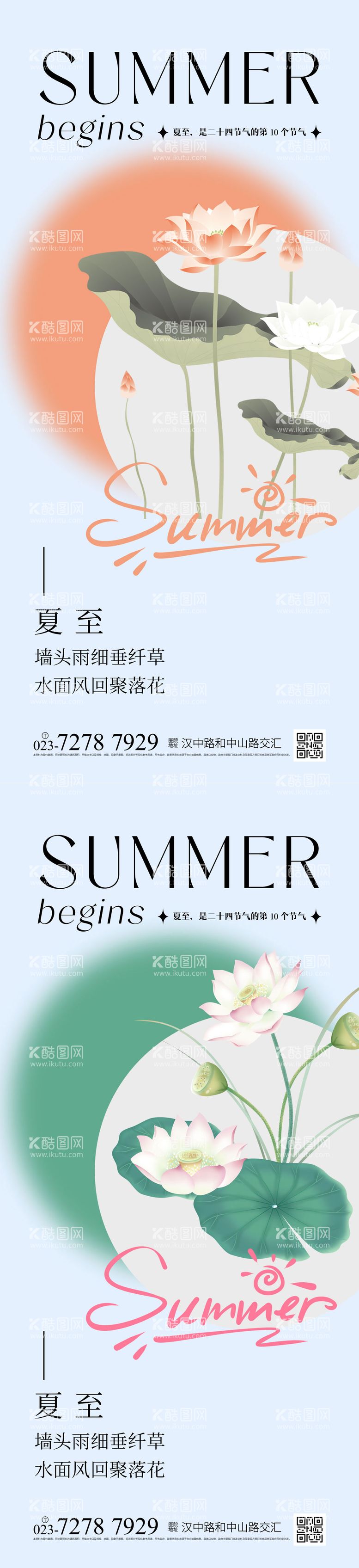 编号：81503311191310323328【酷图网】源文件下载-夏至节气海报