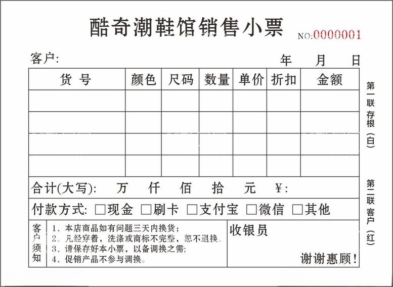 编号：16264112020829107206【酷图网】源文件下载-销售小票