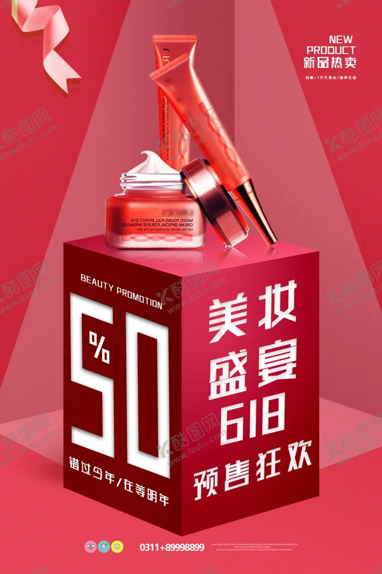 编号：58775001281857392341【酷图网】源文件下载-618海报