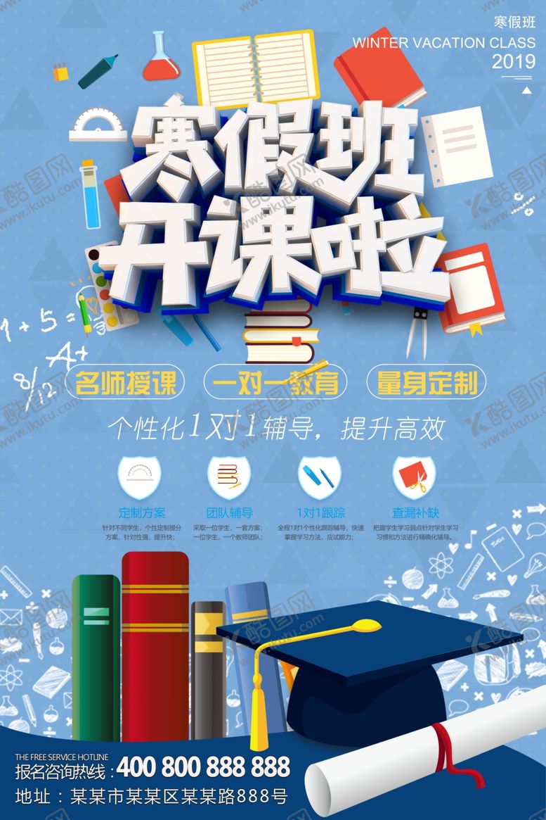 编号：36123107061705362180【酷图网】源文件下载-寒假班