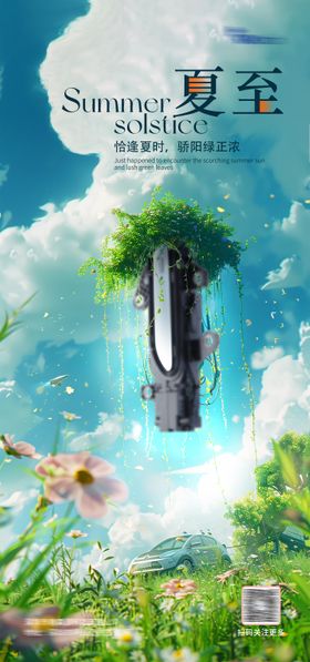 汽车门把手夏至海报