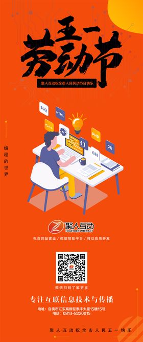 IT行业劳动节海报微信长图